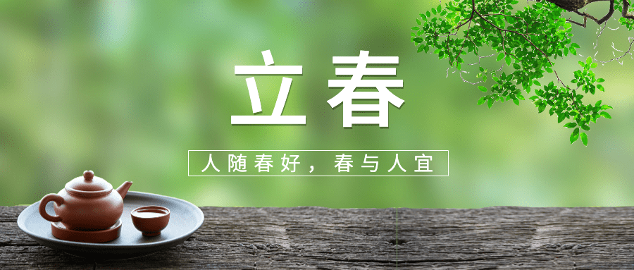 立春公众号首图预览效果