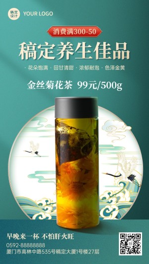 微商养生保健产品营销展示中国风手机海报
