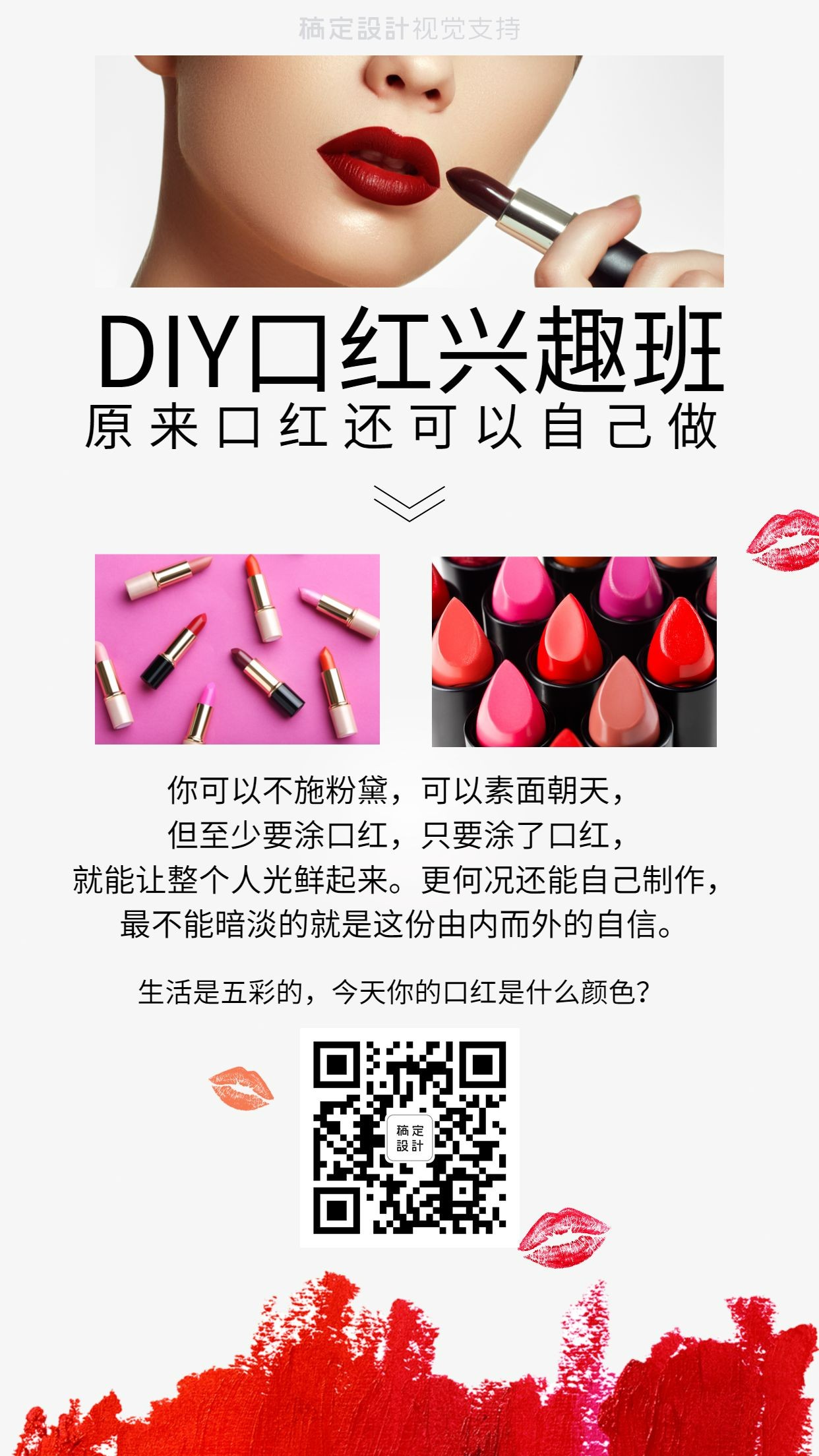 DIY口红兴趣班课程介绍预览效果