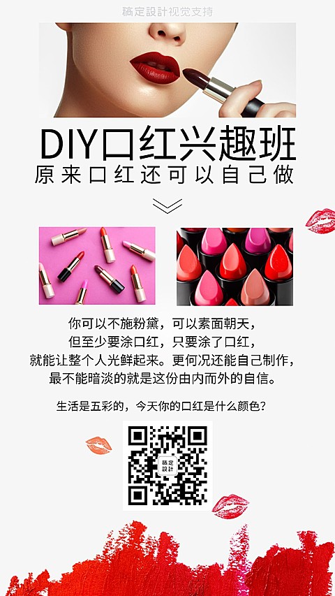 DIY口红兴趣班课程介绍