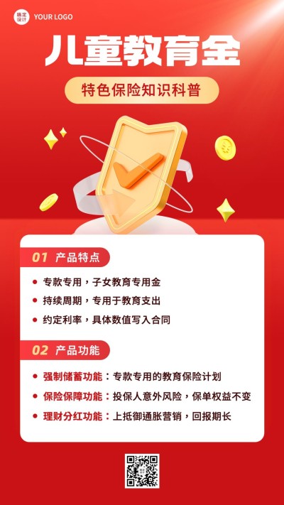 金融教育金产品知识科普手机海报