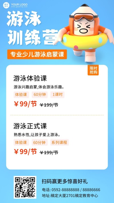 游泳训练营培训卡通3D手机海报