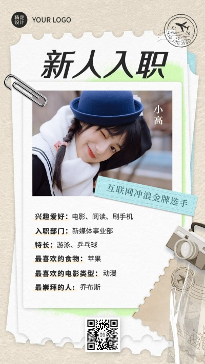企业商务新人入职新人介绍手机海报