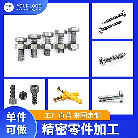 电商五金零件拼图促销直通车主图