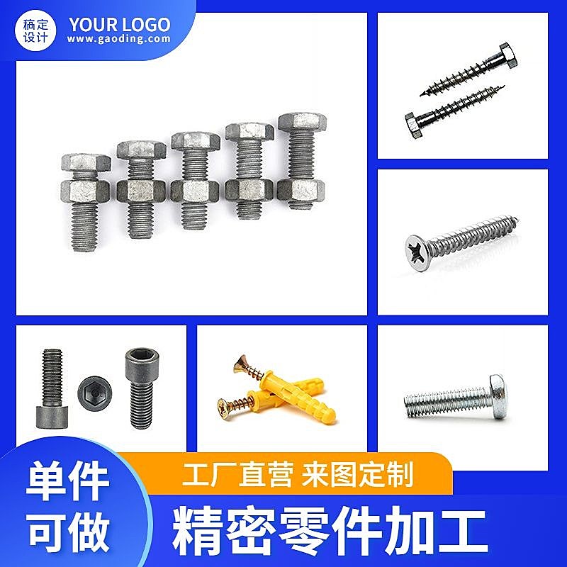 电商五金零件拼图促销直通车主图