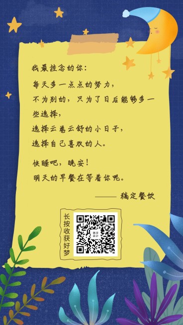 餐饮美食晚安问候创意手绘日签海报预览效果