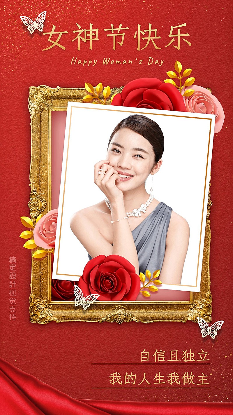 38女神节问候祝福晒照红色海报