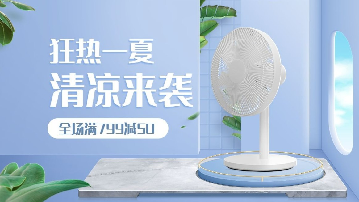 电商818暑促数码家电海报banner预览效果