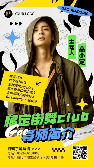 潮酷风街舞招生宣传手机海报预览效果