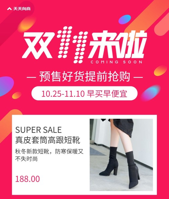 双11预售好货预览效果