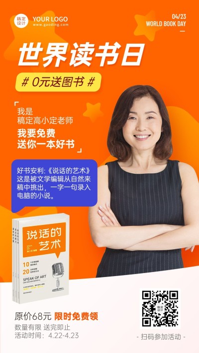 世界读书日图书活动直播推荐海报