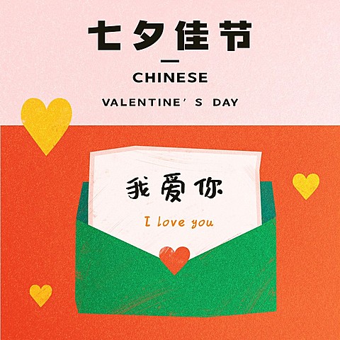 七夕情人节手绘简约创意方形海报