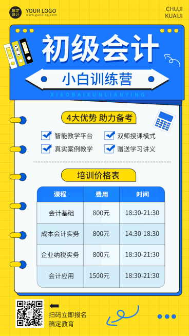 职业教育职业考证招生价目表手机海报预览效果