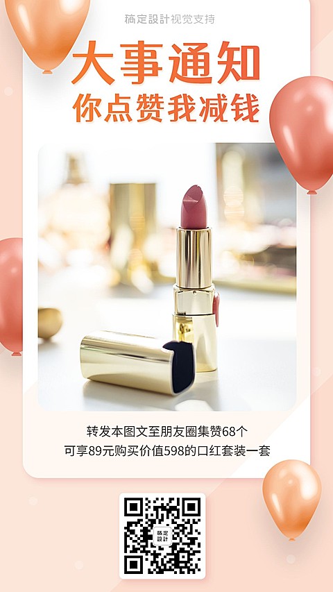 简约清新美妆卖货集赞促销