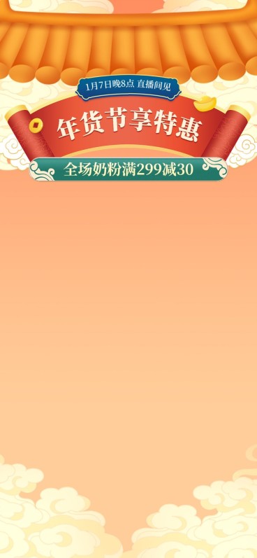 电商年货节母婴通用直播直播背景预览效果