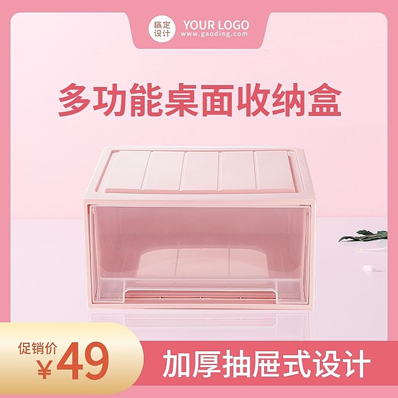 家居百货桌面收纳盒主图直通车(1:1)