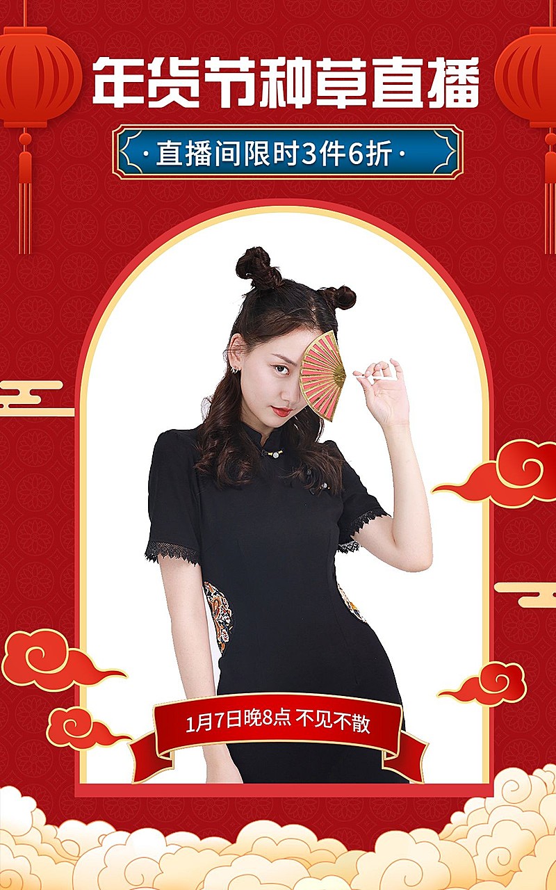 元旦年货节直播预告电商竖版海报