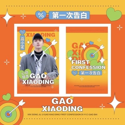 粉丝应援饭制小卡套装预览海报