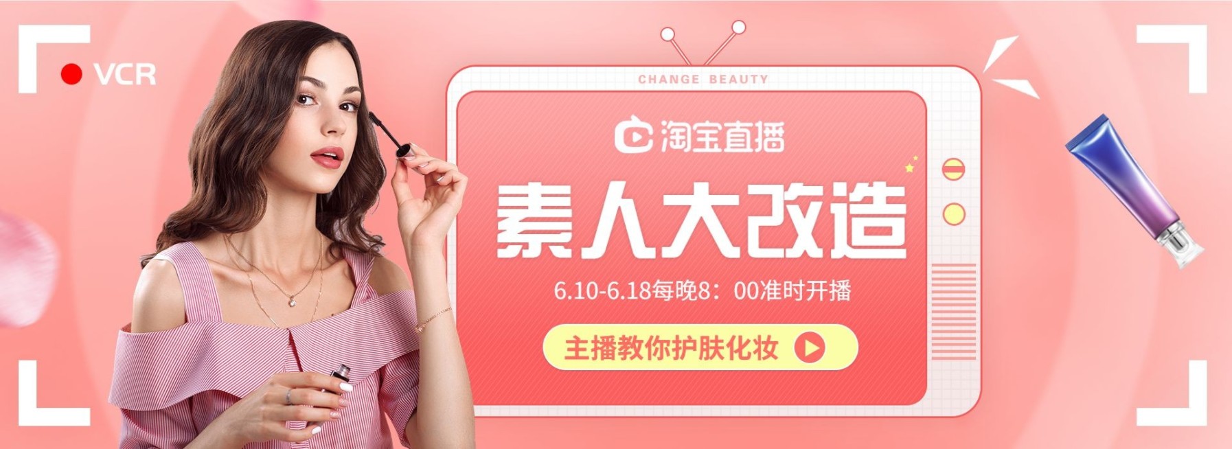 618淘宝直播/美妆海报预览效果