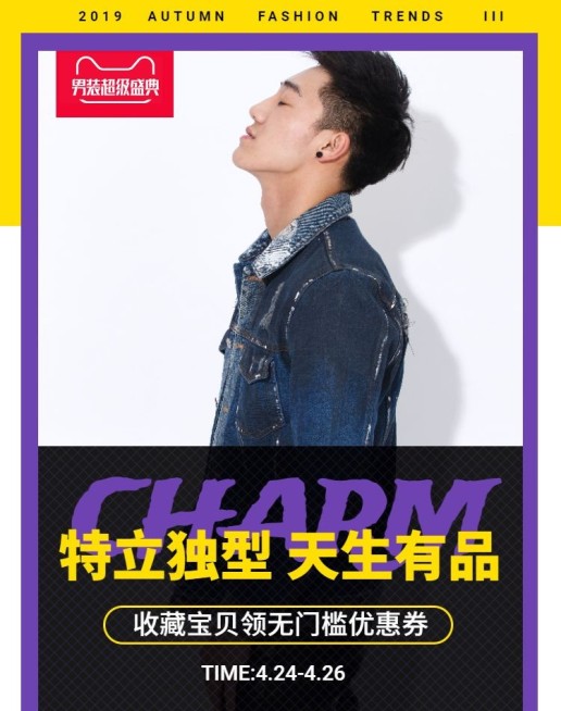 男装超级盛典/男装海报预览效果