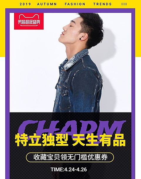 男装超级盛典/男装海报