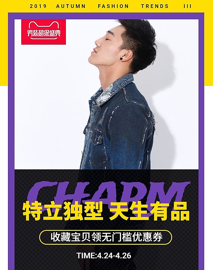 男装超级盛典/男装海报