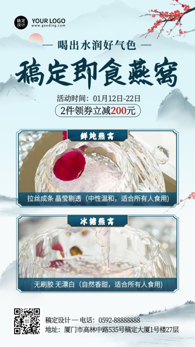 养生保健燕窝产品营销展示中国风手机海报