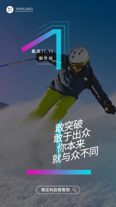 双十一企业励志正能量实景简约系列倒计时海报