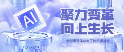 春季展会活动宣传3D风格公众号首图