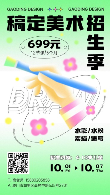 秋季招生兴趣班音美术培训竖版海报预览效果