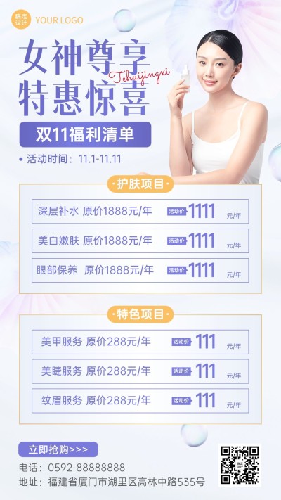 双十一美业服务营销价格表时尚简约手机海报
