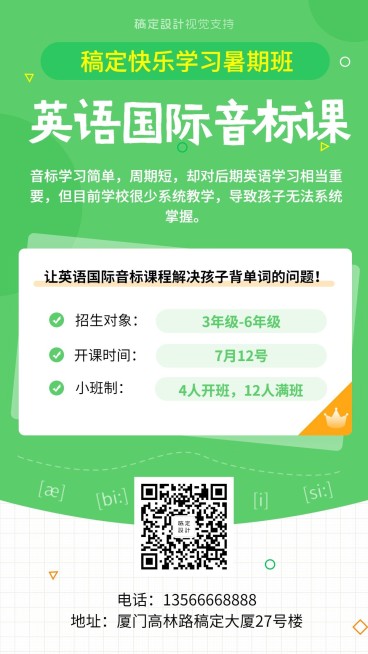 少儿英语国际音标课招生海报预览效果