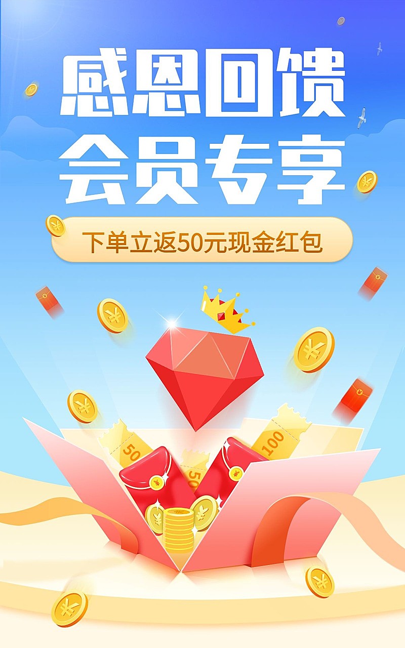 通用简约手绘会员促销海报