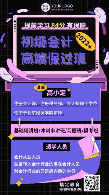 职业教育财务税务会计课程竖版海报预览效果