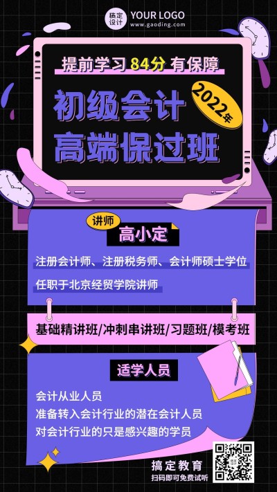 职业教育财务税务会计课程竖版海报
