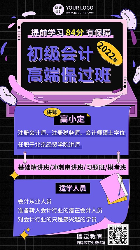 职业教育财务税务会计课程竖版海报