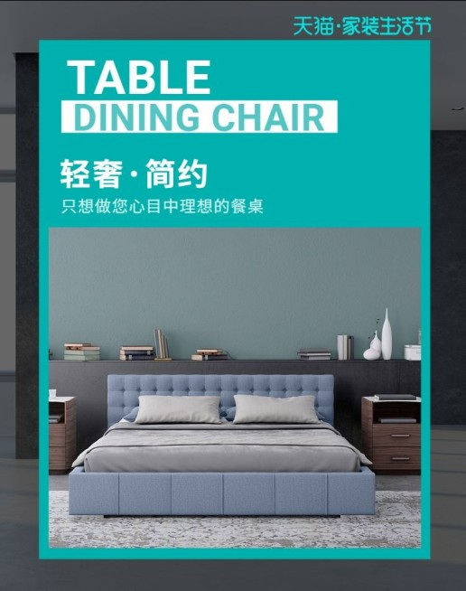 天猫家装生活节/餐桌海报预览效果