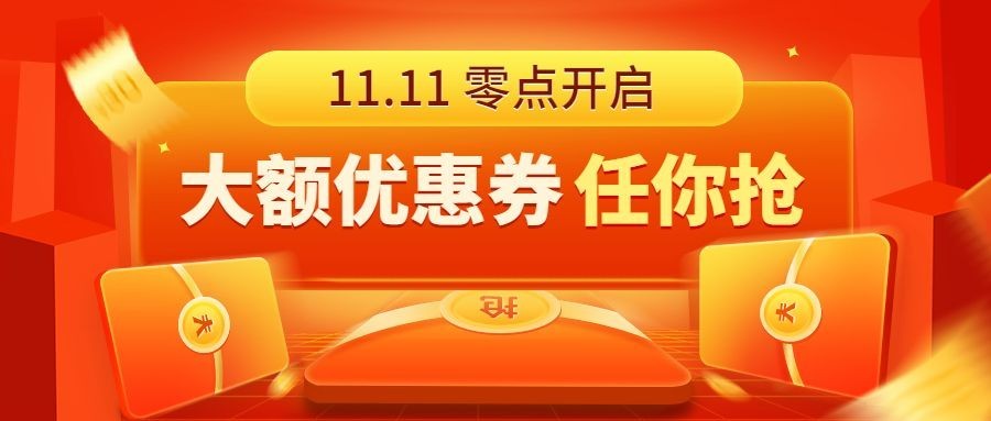 双十一餐饮外卖优惠红色公众号首图预览效果