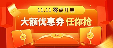 双十一餐饮外卖优惠红色公众号首图