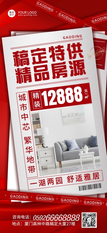房产服务地产中介卖房宣传海报预览效果