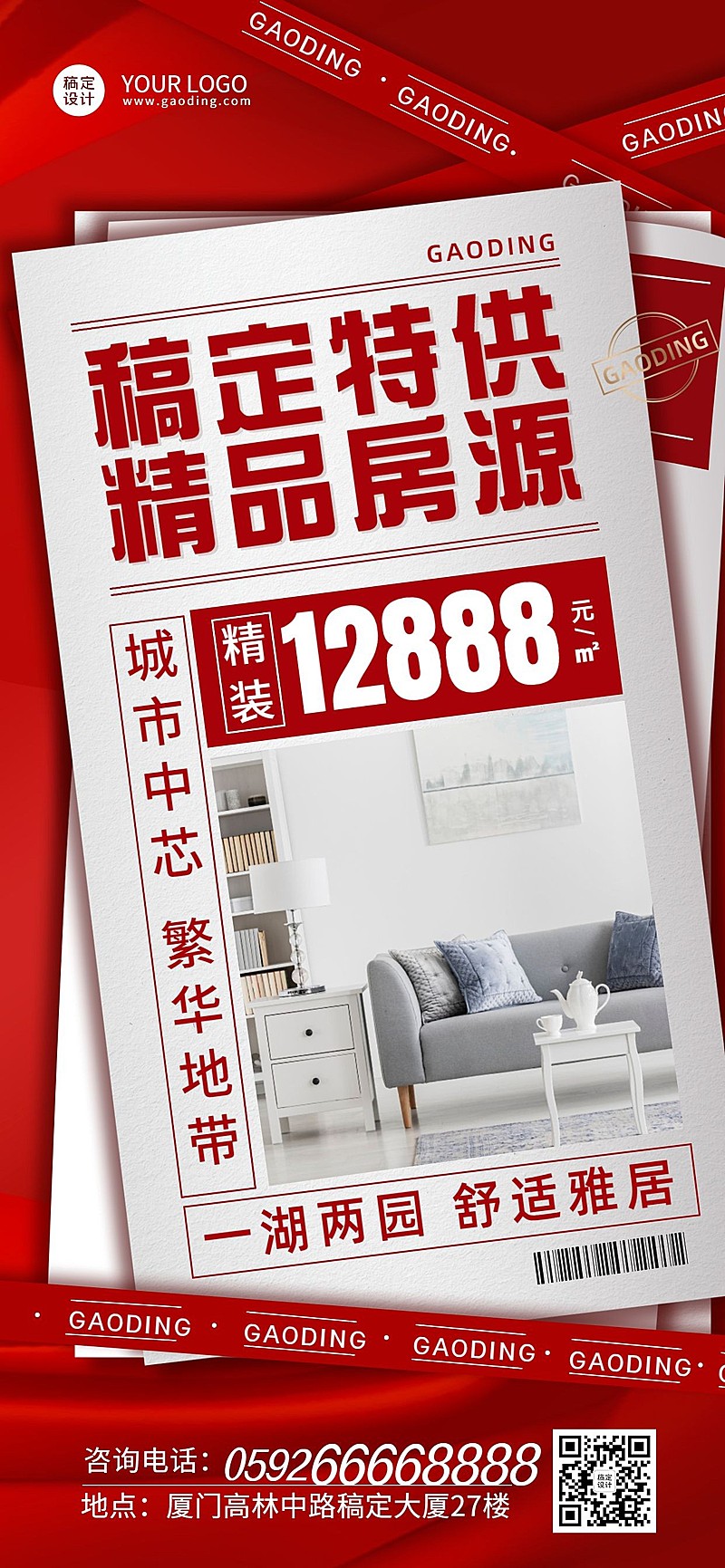 房产服务地产中介卖房宣传海报