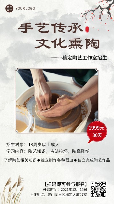 成人兴趣爱好陶艺培训手工课程招生创意竖版海报