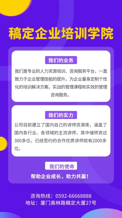 人力资源企业培训招生海报
