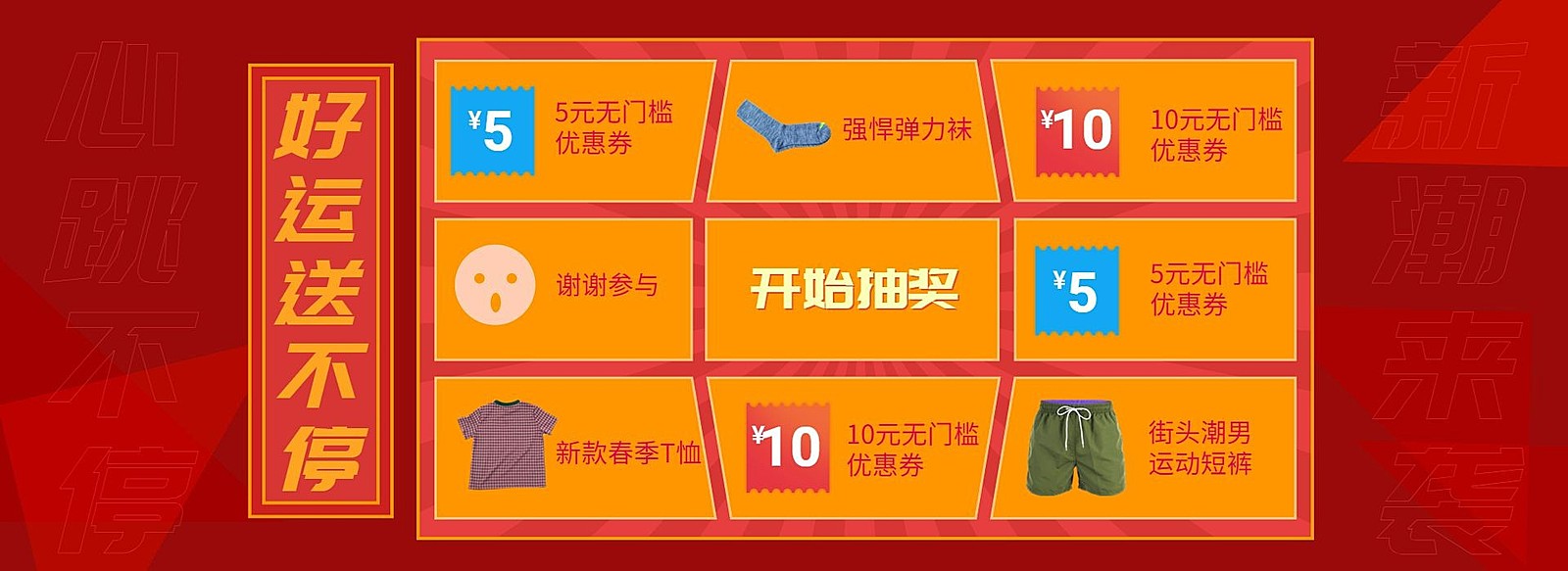 男装抽奖转盘