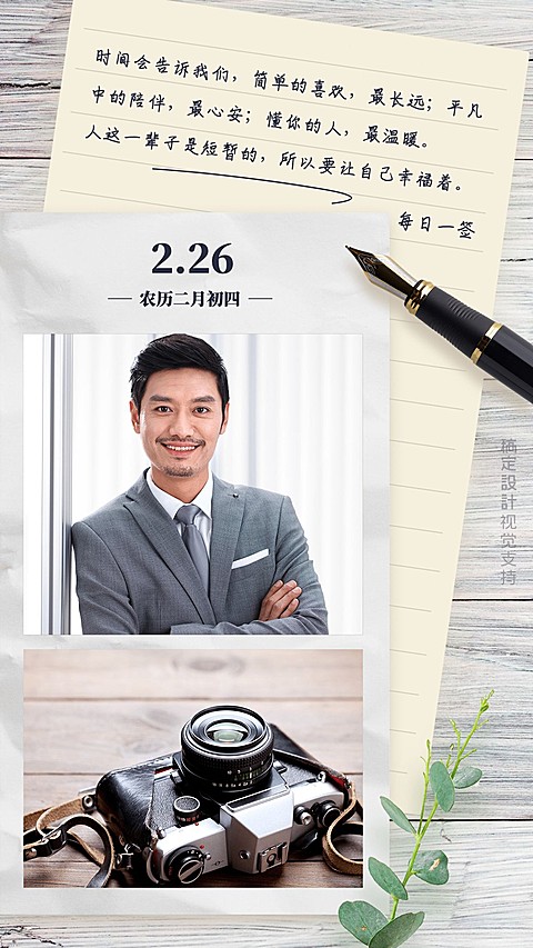 实景北欧风男性日签手机海报