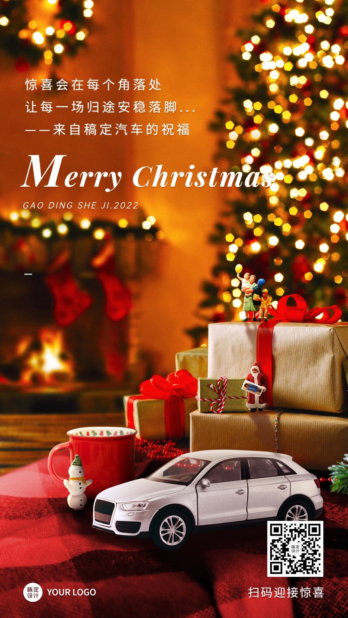 圣诞节祝福汽车汽配行业圣诞节创意合成手机海报