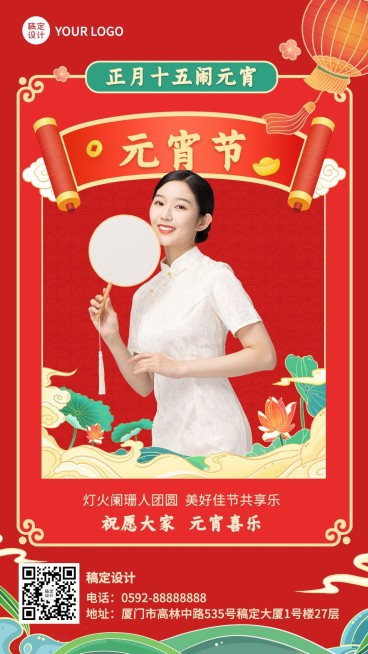 元宵节微商节日祝福问候人物晒照中国风手机海报预览效果
