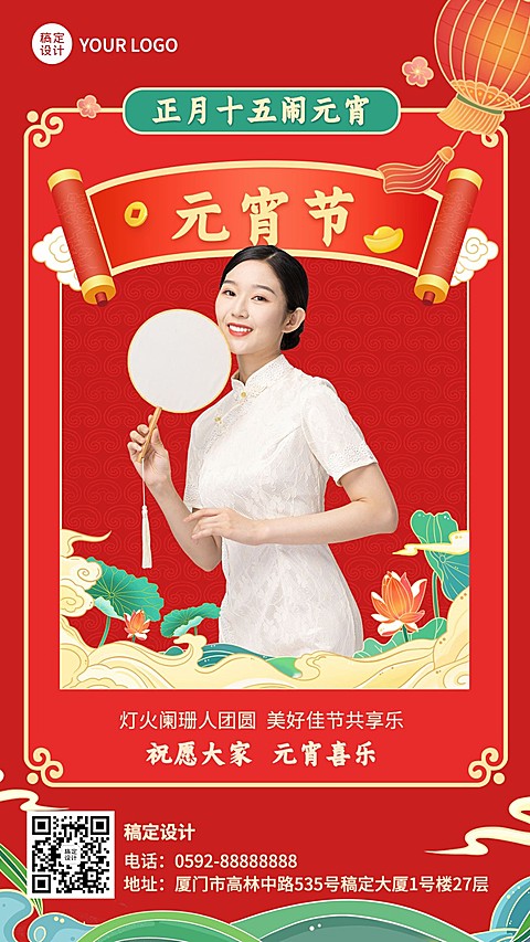 元宵节微商节日祝福问候人物晒照中国风手机海报