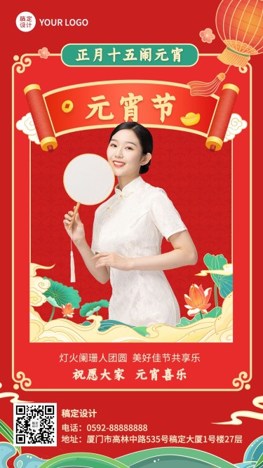 元宵节微商节日祝福问候人物晒照中国风手机海报
