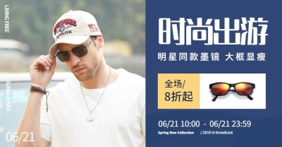 配饰/墨镜上新海报